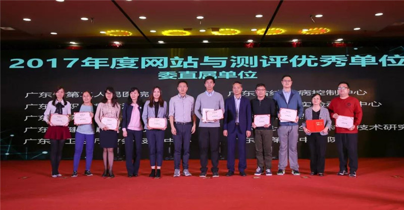 【喜讯】广东省妇幼保健院荣获2017年度广东省卫生计生系统网站与新媒体建设测评”优秀单位”称号