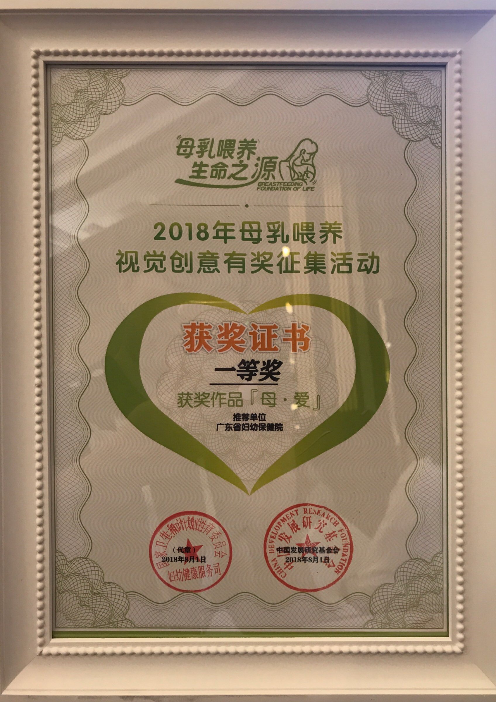 喜讯：热烈祝贺我院荣获全国母乳喂养视觉创意有奖征集活动爱婴医院篇一等奖