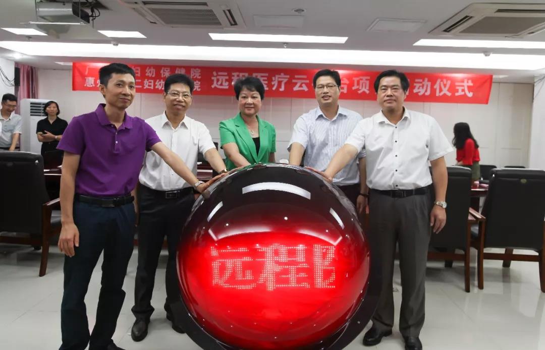 医联体互联互通  分级诊疗“云”间穿行  ——广东省妇幼保健院与惠州市第二妇幼保健院远程医疗云平台顺利启动