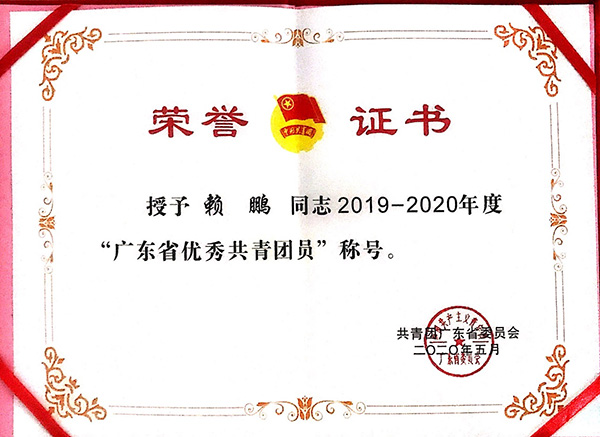 疫情防控的青春力量——热烈庆祝我院赖鹏荣获“广东省优秀共青团员（战疫一线医务人员专项）”称号