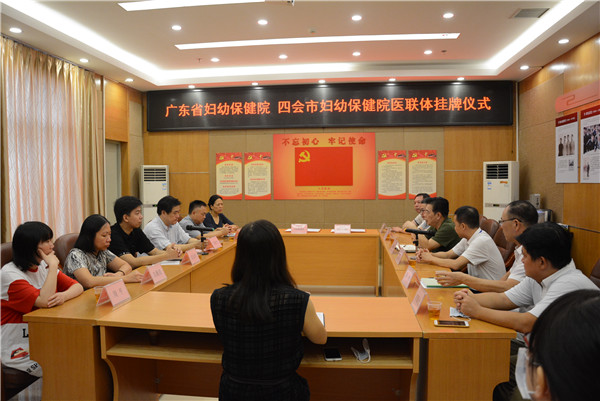 四会市妇幼保健院挂牌成为我院第32家医联体医院——暨2020年首轮医联体片区巡诊工作圆满成功