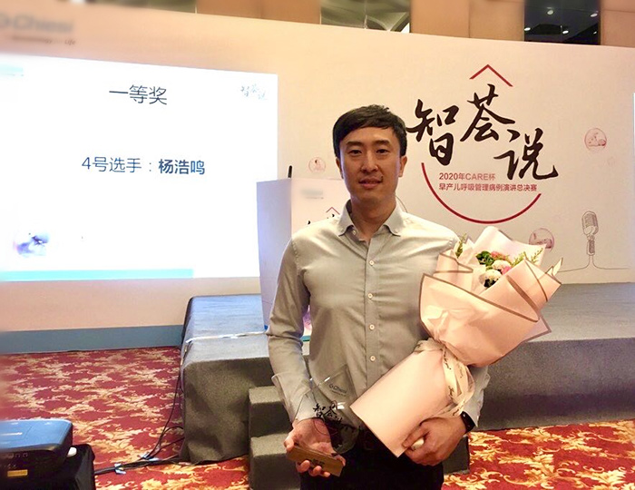 喜讯！热烈祝贺！我科杨浩鸣医生夺得早产儿呼吸管理病例演讲全国总决赛冠军！