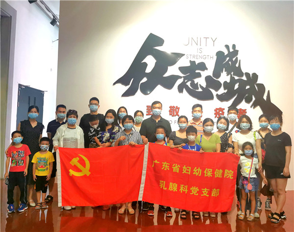 我院乳腺科党支部参观广东省博物馆“众志成城----致敬抗疫者”专题展