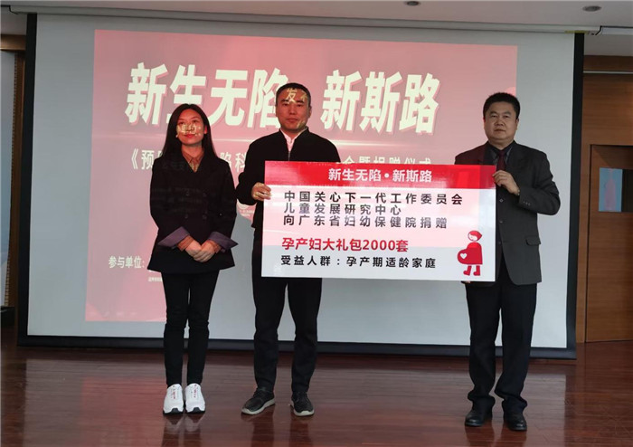 《预防出生缺陷科普手册》发布会暨捐赠仪式圆满成功