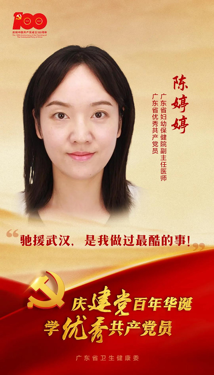 庆建党百年华诞 学优秀共产党员--“幕后盔甲”陈婷婷：你们的安全，我来守护！