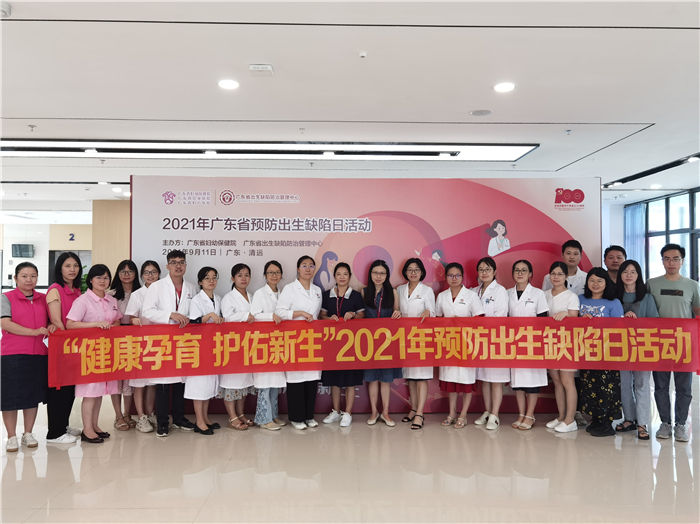 健康孕育，护佑新生——2021年“预防出生缺陷日”线上线下主题宣传活动圆满落幕