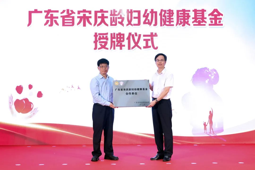 【重磅】广东省宋庆龄妇幼健康基金成立，并正式启动“光明小天使”救助项目！
