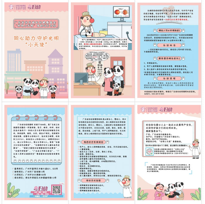 首例“光明小天使”救助项目获助患儿顺利出院！