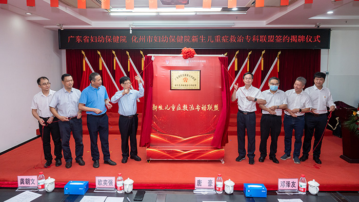 我院与化州市妇幼保健院建立新生儿重症救治专科联盟