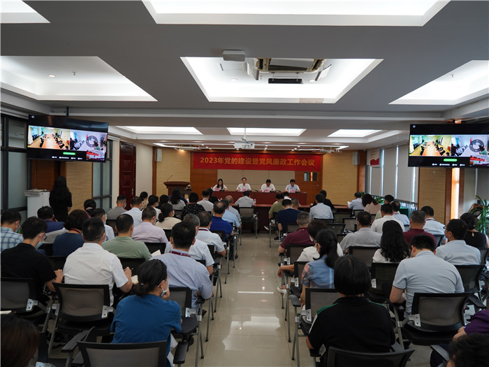 我院召开2023年党的建设暨党风廉政工作会议