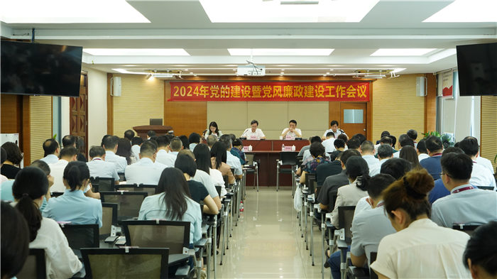 广东省妇幼保健院召开2024年党的建设暨党风廉政建设工作和党纪学习教育动员会