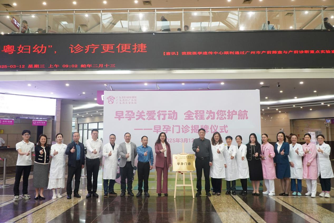 照亮生命初旅程，护航孕妇新征程——“早孕门诊”揭牌仪式于3月12日上午在番禺院区门诊大堂顺利举行