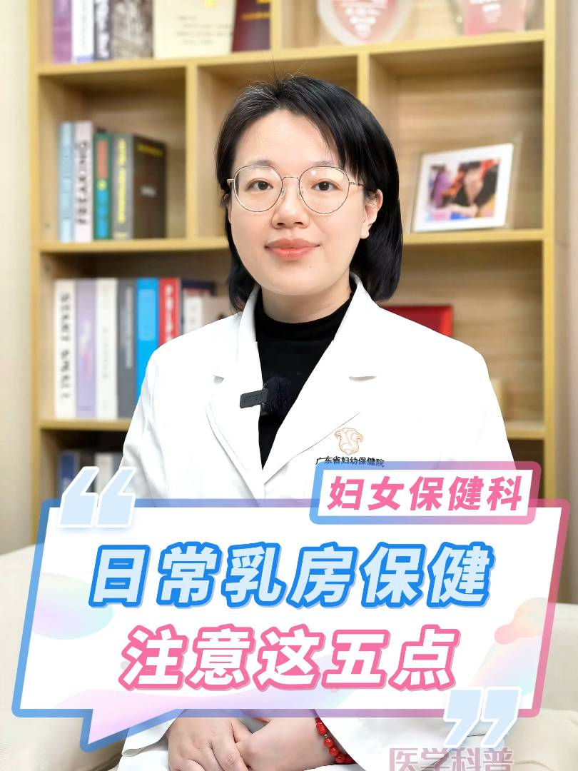 日常乳房保健，注意这五点