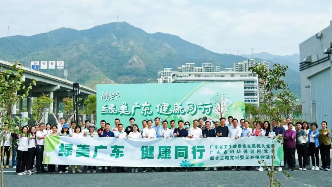 【植树节】绿美广东·健康同行！省卫生健康委直属机关党委和省妇幼党委种下儿童友好成长林
