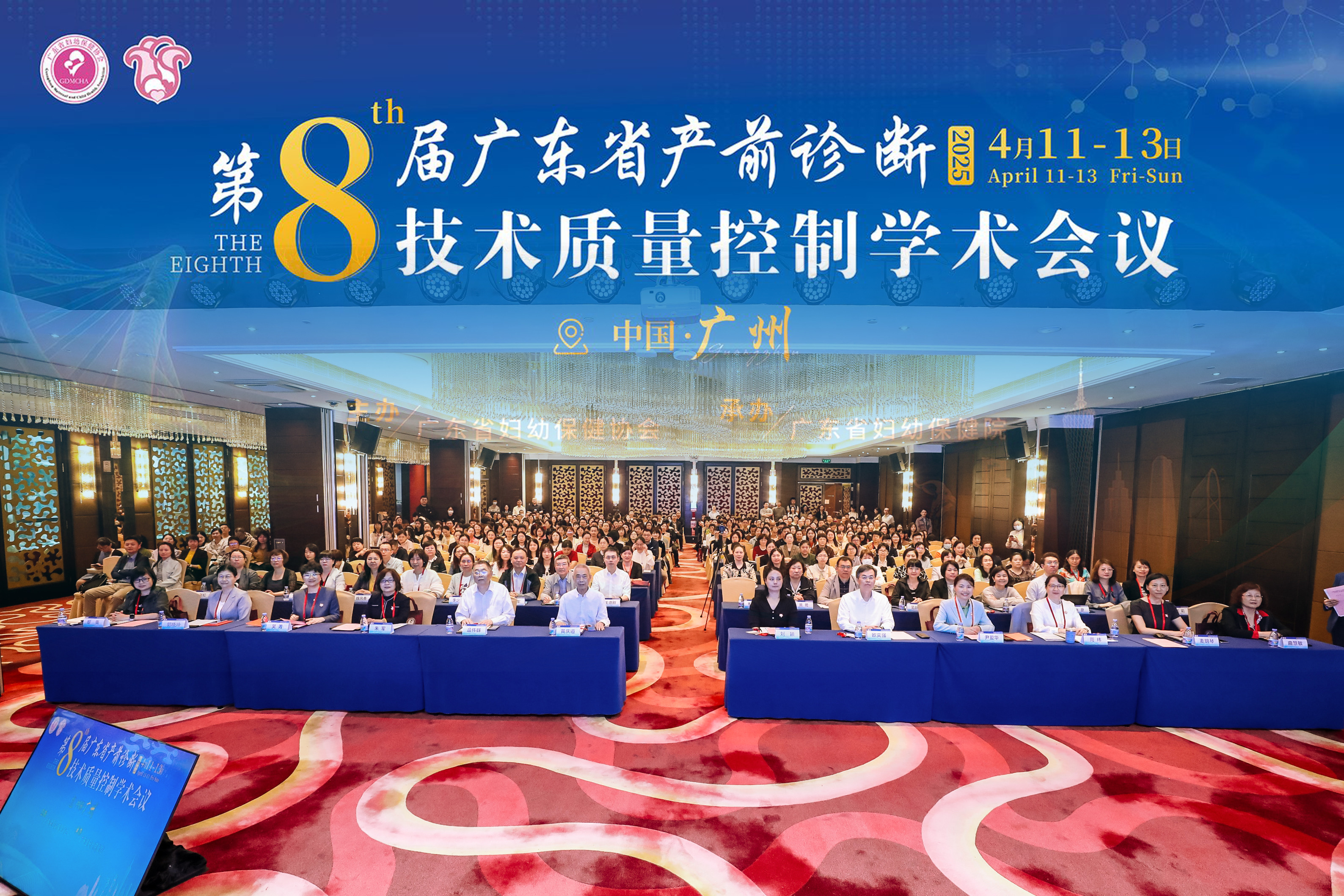 学术引领 质控先行 ——第八届广东省产前诊断技术质量控制学术会议成功举办