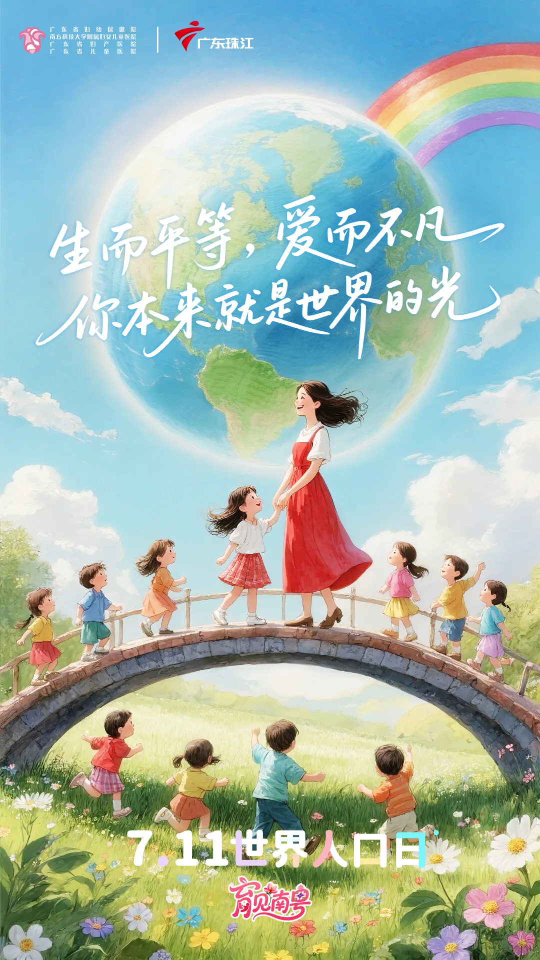 【妇幼大健康 助力百千万】守护平等未来！“育见南粤”进连州，技术帮扶让母婴安全“零距离”