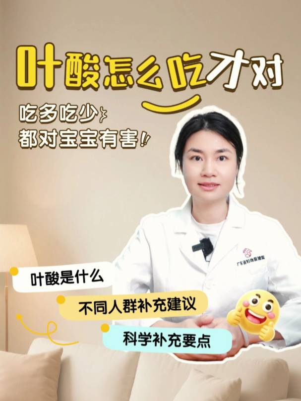 叶酸怎么吃才对？