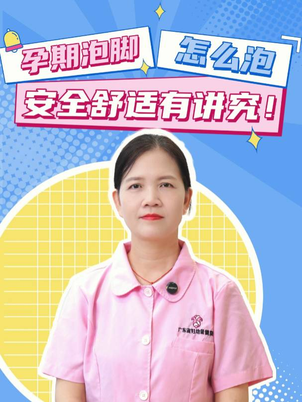 孕期泡脚，暖暖的很舒服？产科护士提醒：安全舒适有讲究！