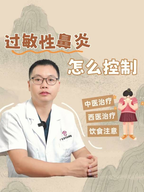 过敏性鼻炎怎么控制？