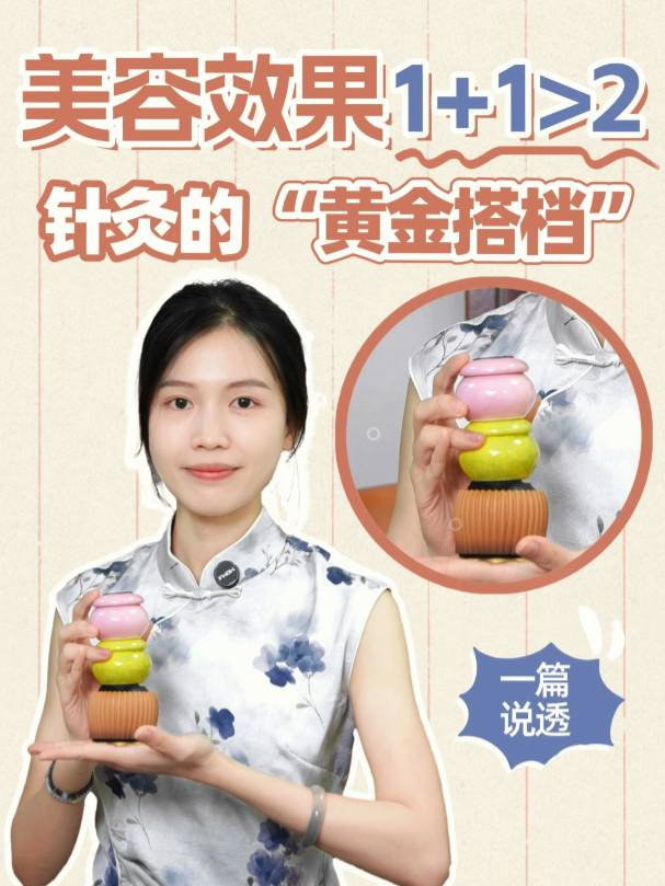 效果1+1＞2！针灸的“黄金搭档”