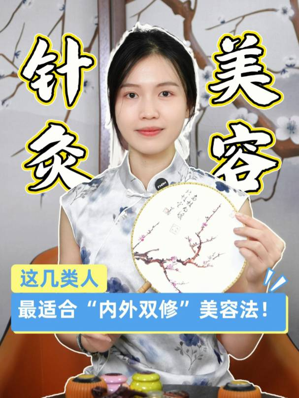 这几类人，最适合“内外双修”美容法！