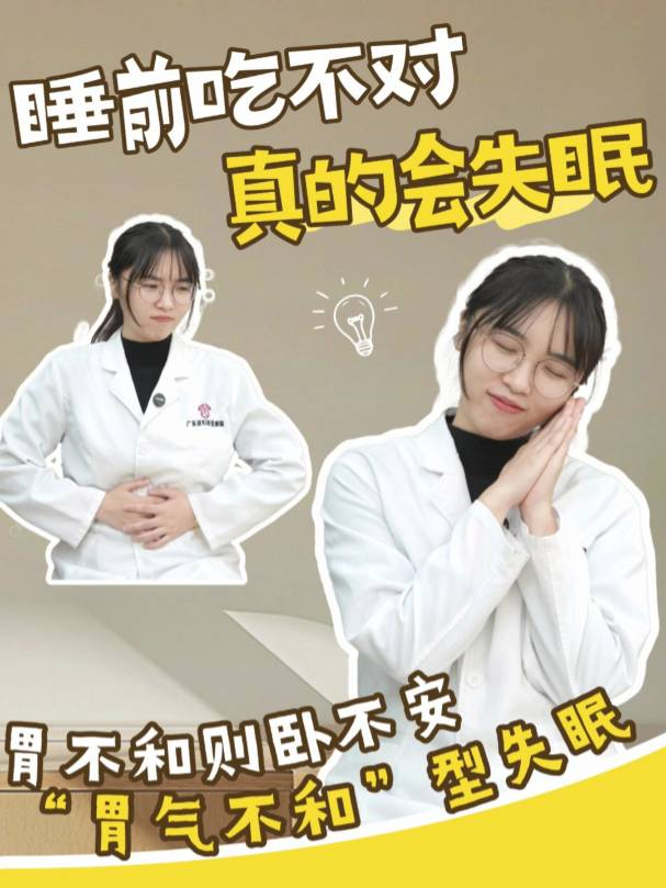 胃不和则卧不安！睡前吃不对，真的会失眠！