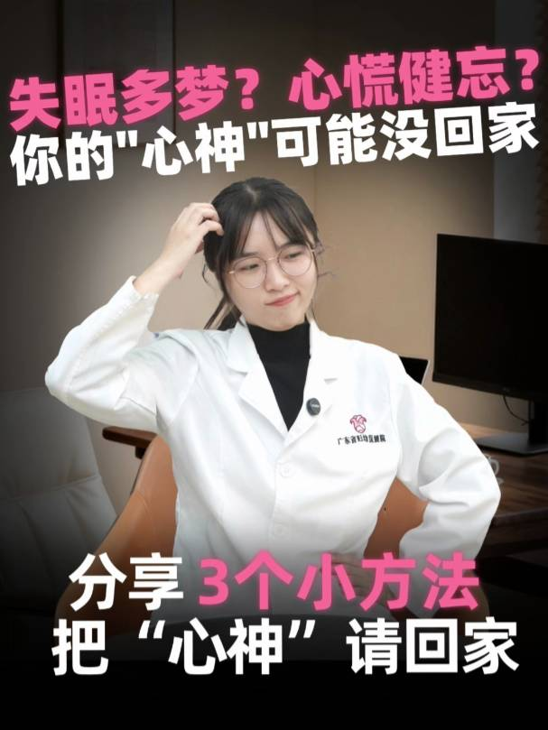 失眠多梦，心慌健忘？你的