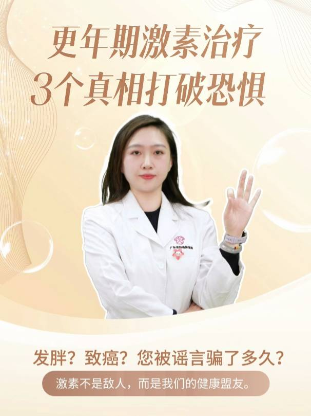 更年期激素治疗：3个真相打破恐惧！