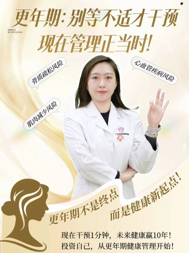 更年期：别等不适才干预，现在管理正当时