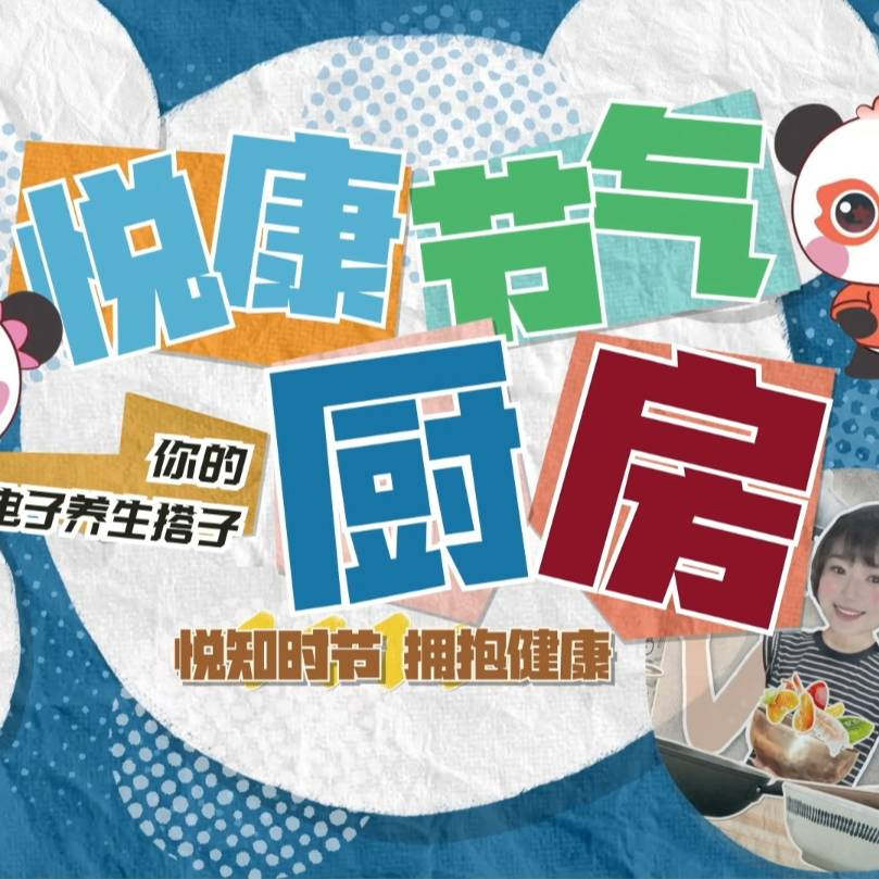 [悦康厨房]立春一道汤，山药番茄排骨汤，健脾开胃，酸甜可口