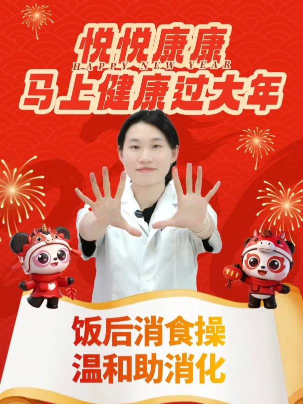 饭后消食操，温和助消化