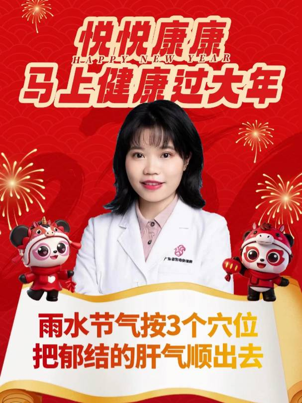 雨水节气，按这3个穴位，把郁结的肝气“顺”出去