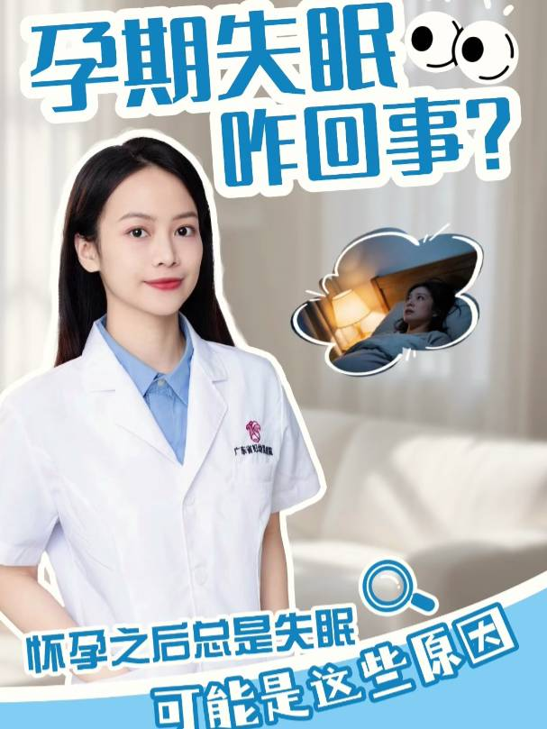 怀孕之后总是睡不着，这是怎么回事呢