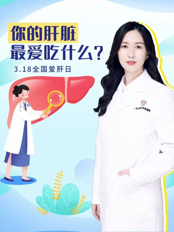 你的肝脏最爱吃什么？