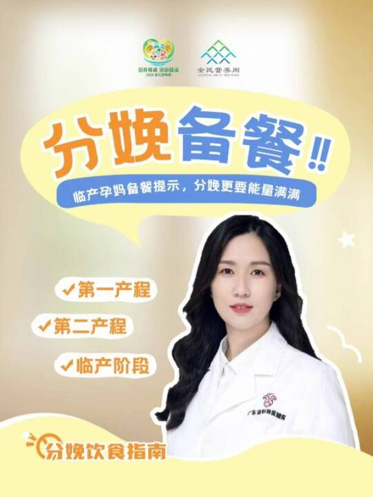 临产孕妈备餐提示，分娩更要能量满满