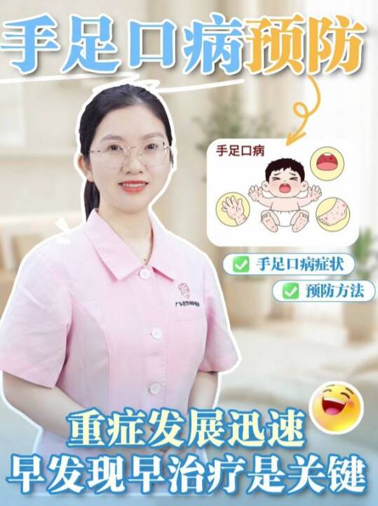 手足口病预防