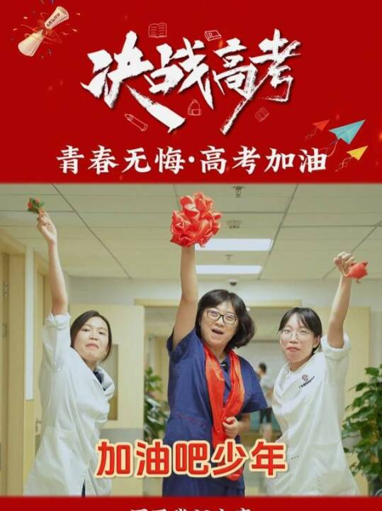 国医堂百宝箱为高考学子助力!