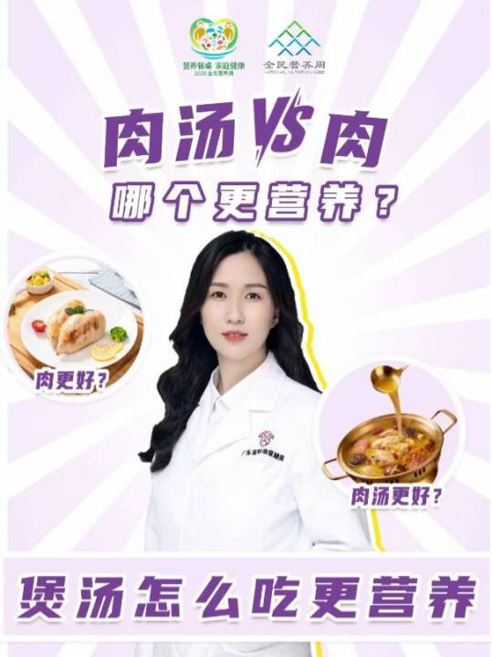 肉汤与肉哪个更营养