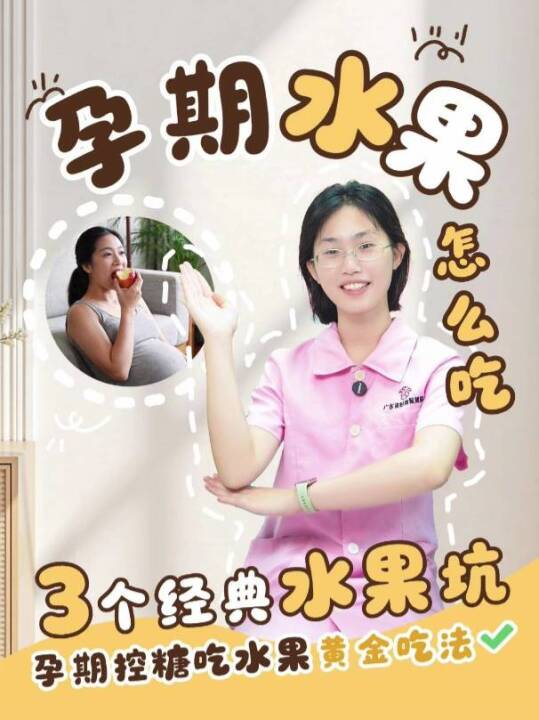 孕期水果怎么吃