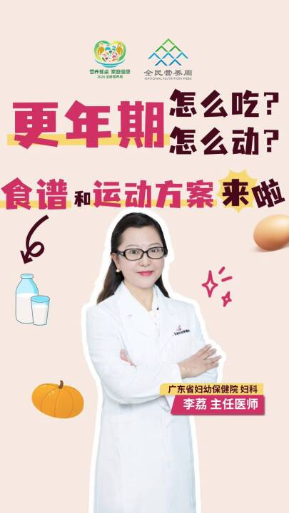 更年期怎么吃怎么动？食谱和运动方案来了