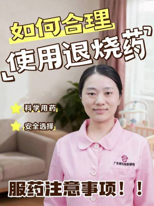 如何合理使用退烧药？