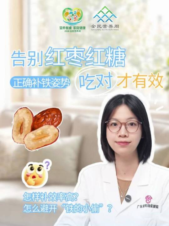 正确补铁姿势：告别红枣红糖，吃对才有效